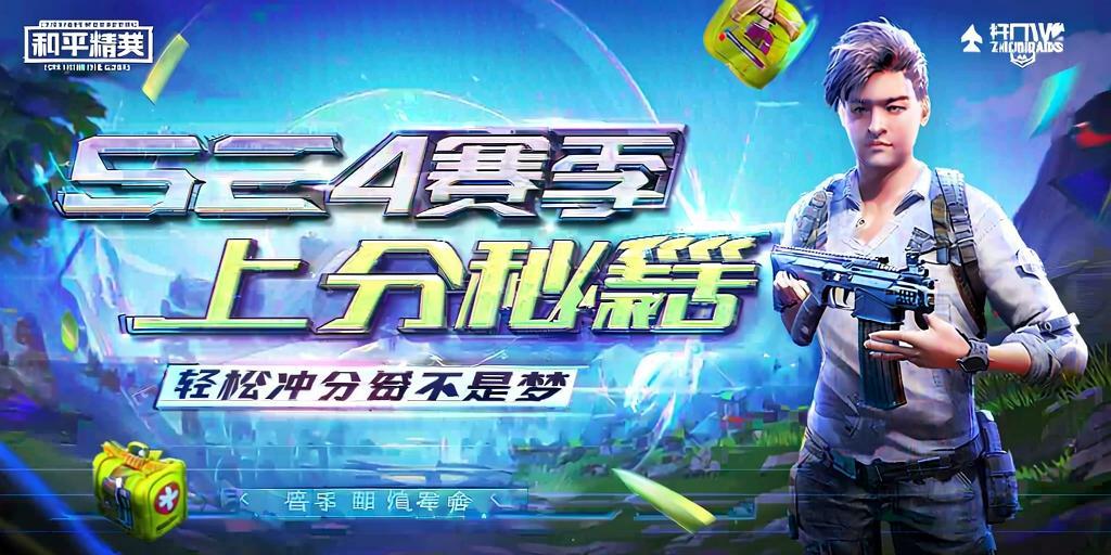 和平精英【星辰】iOS辅助
